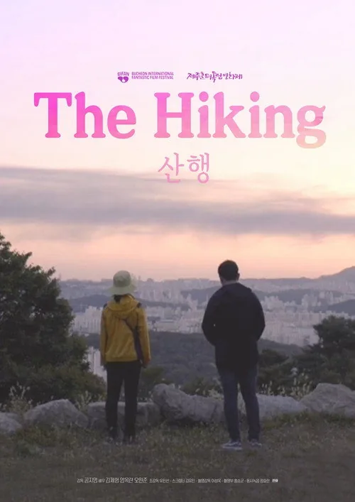 산행