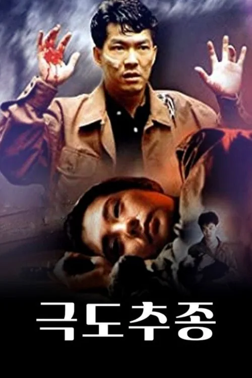 亡命鴛鴦
