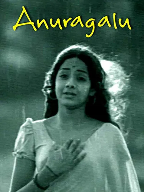 అనురాగాలు