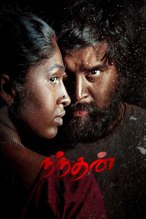 நந்தன்