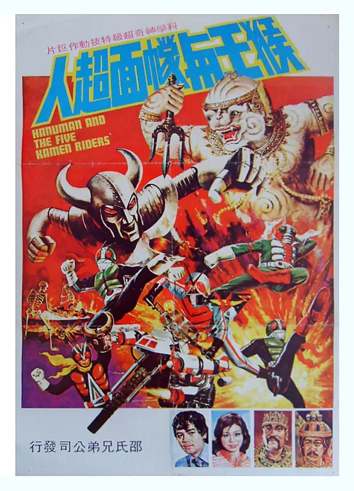 Hanuman and the Five Kamen Riders