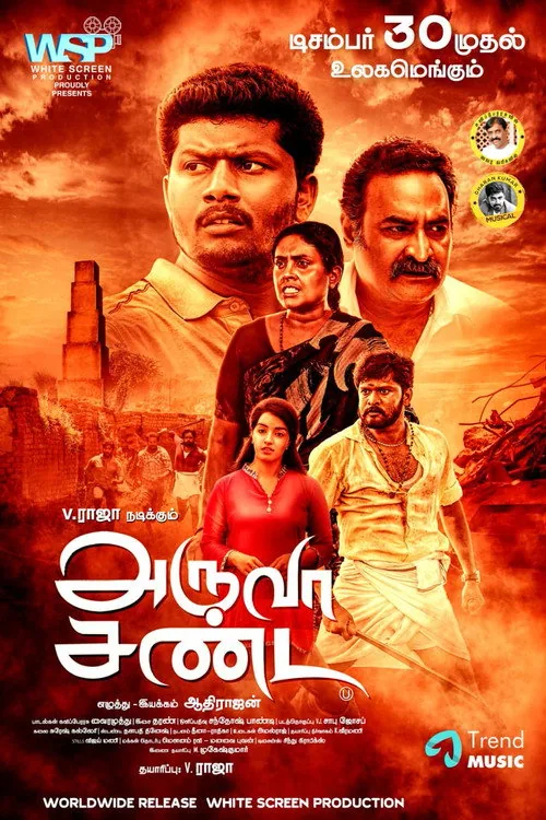 அருவா சண்ட