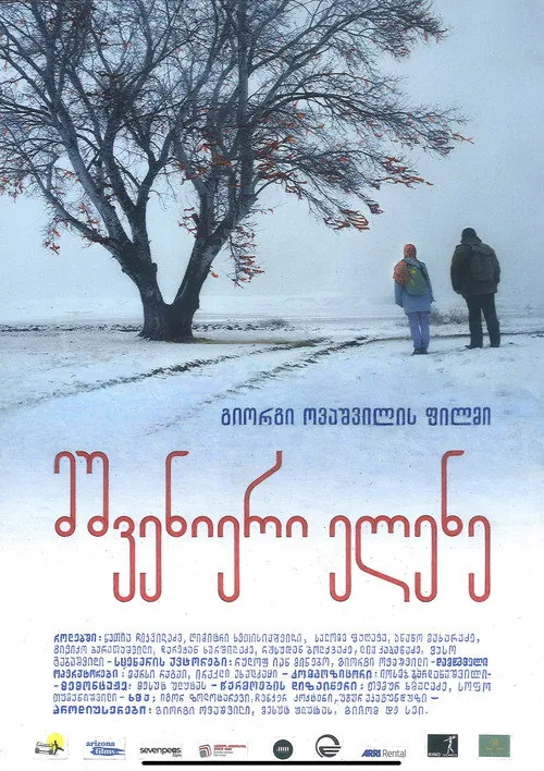 მშვენიერი ელენე