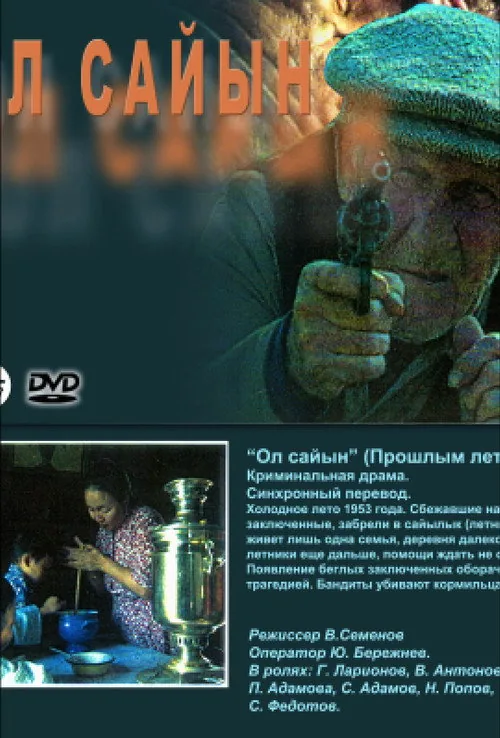 Ол сайын
