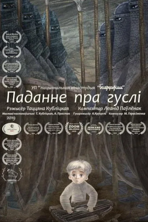 Паданне пра гуслі