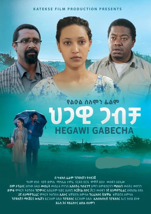 ህጋዊ ጋብቻ