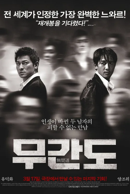 Infernal Affairs