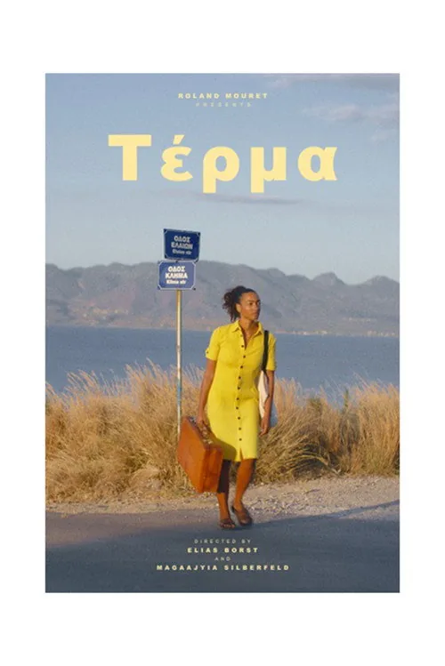 τέρμᾰ