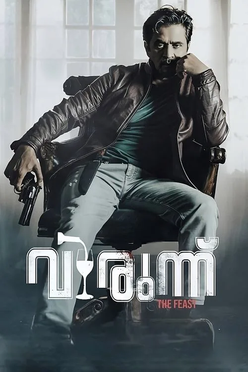 വിരുന്ന്