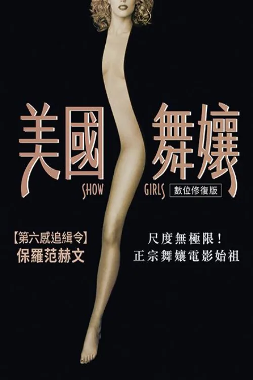 Showgirls