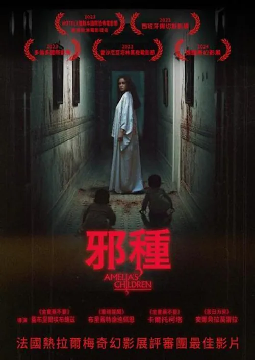 อามีเลียล่อลูก
