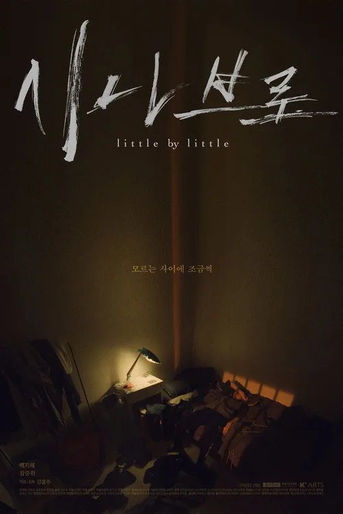 시나브로