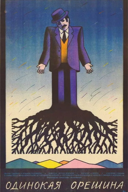 Մենավոր ընկուզենին