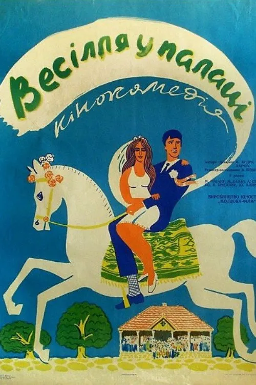 Nuntă la palat