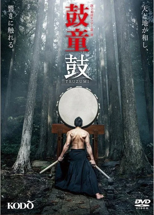 鼓童