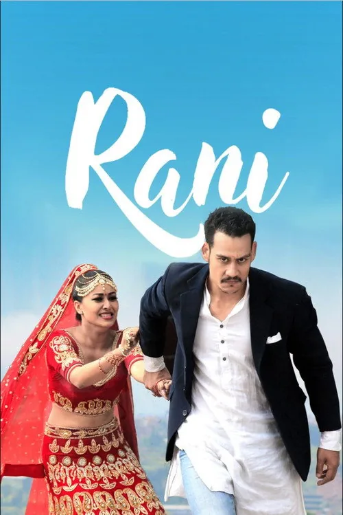 रानी