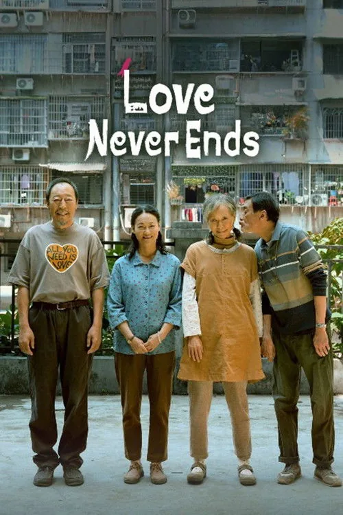 워아이니!