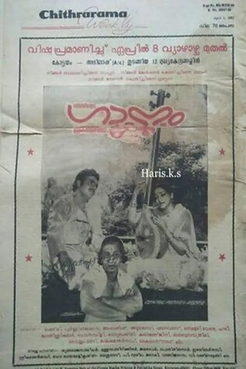 Gaanam