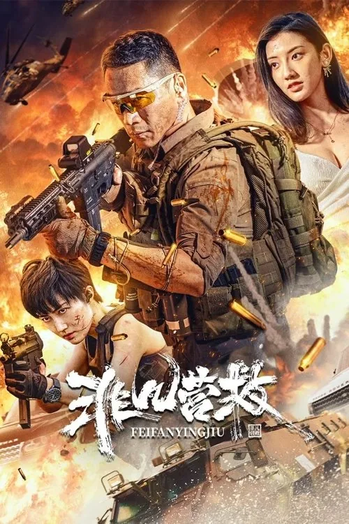 스나이퍼: 스페셜 미션