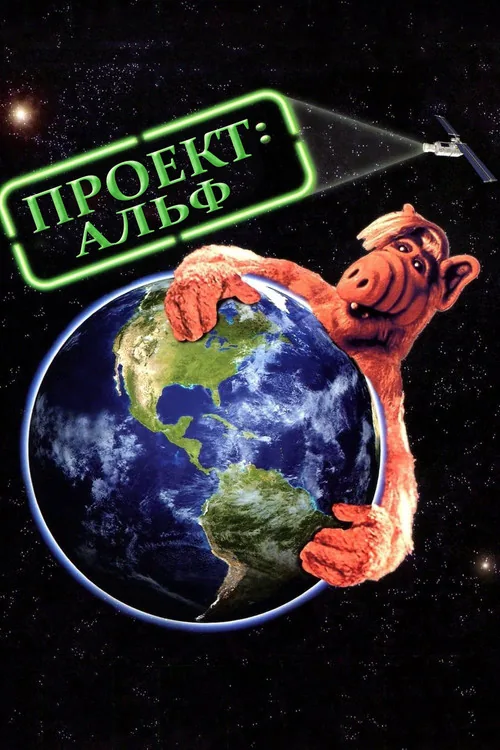 Project: ALF