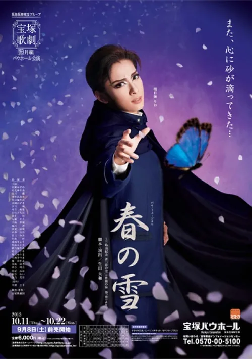 春の雪