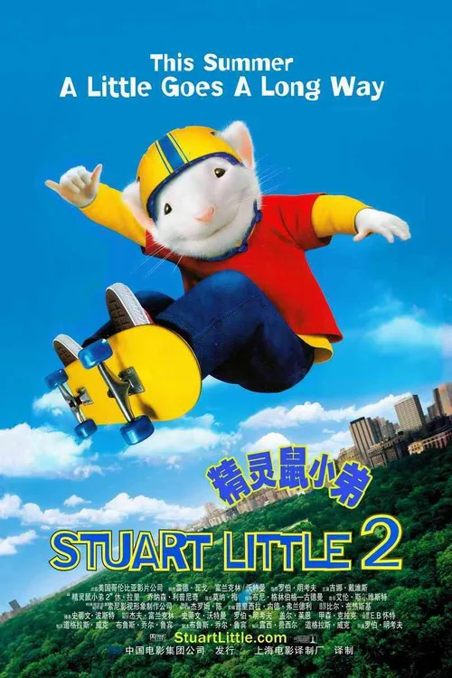 สจ๊วต ลิตเติ้ล เจ้าหนูแสนซน 2