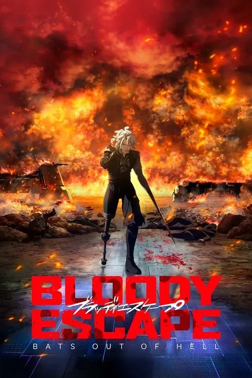 BLOODY ESCAPE：地獄的逃走劇
