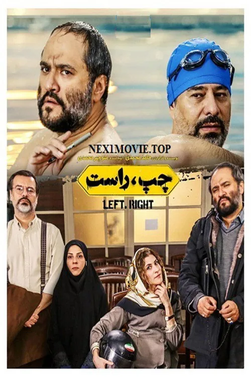 چپ راست