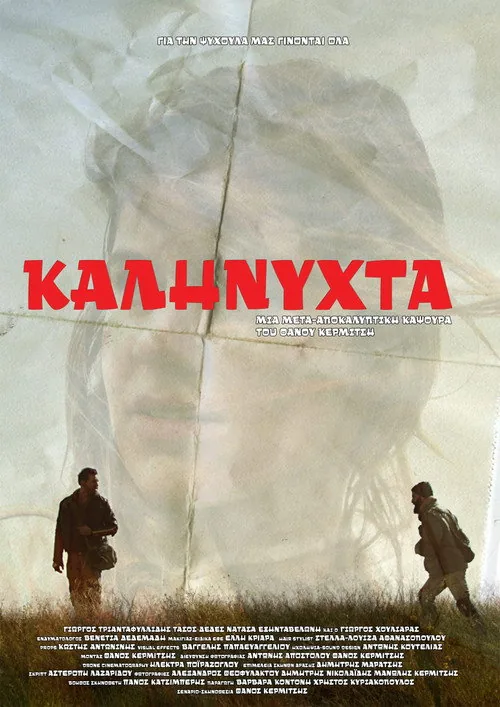 Καληνύχτα