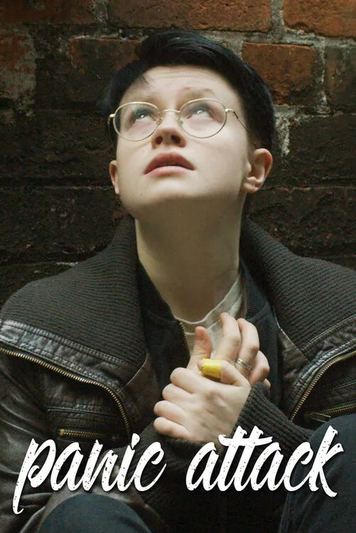 恐慌自白