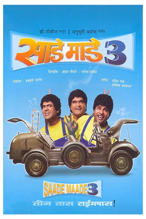 साडे माडे तीन