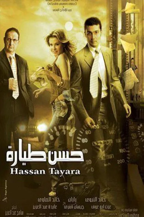 حسن طياره