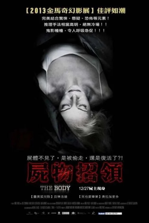 屍物招領