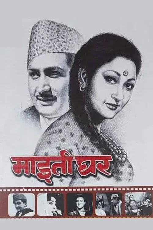माइतीघर