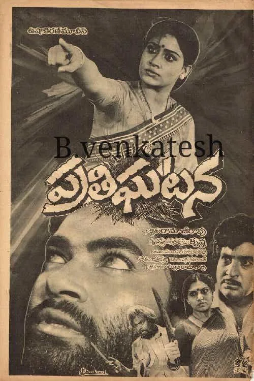 ప్రతిఘటన