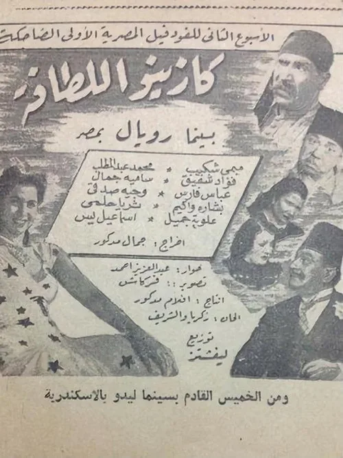 كازينو اللطافة