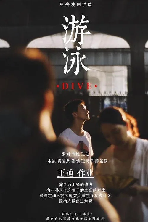 游泳