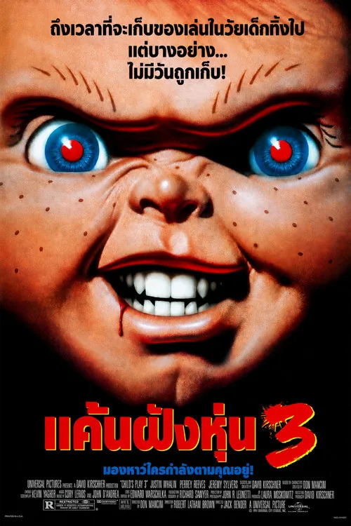 แค้นฝังหุ่น 3