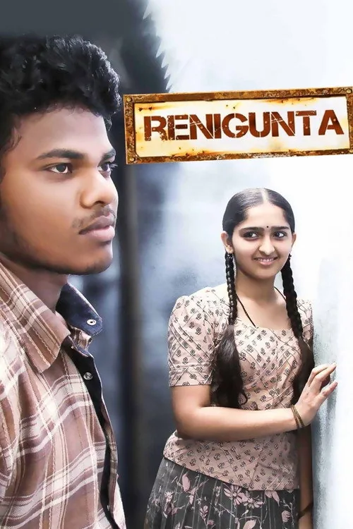 ரேனிகுண்டா