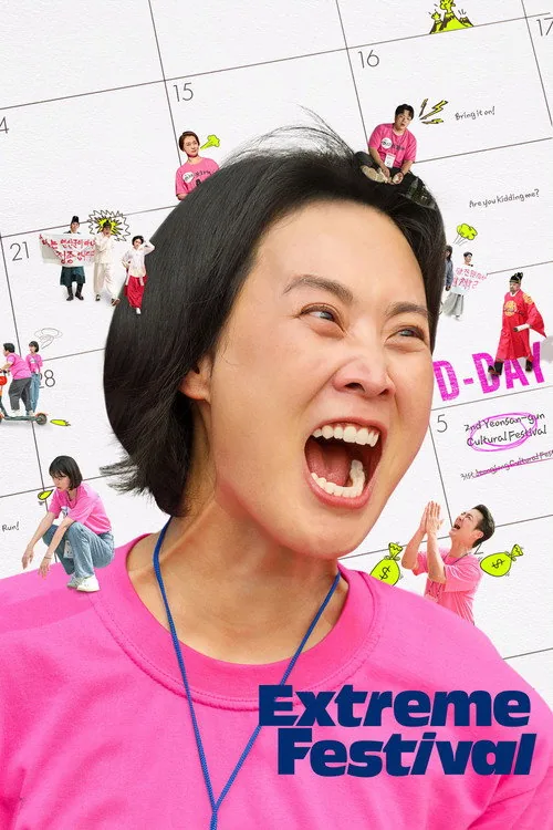 익스트림 페스티벌