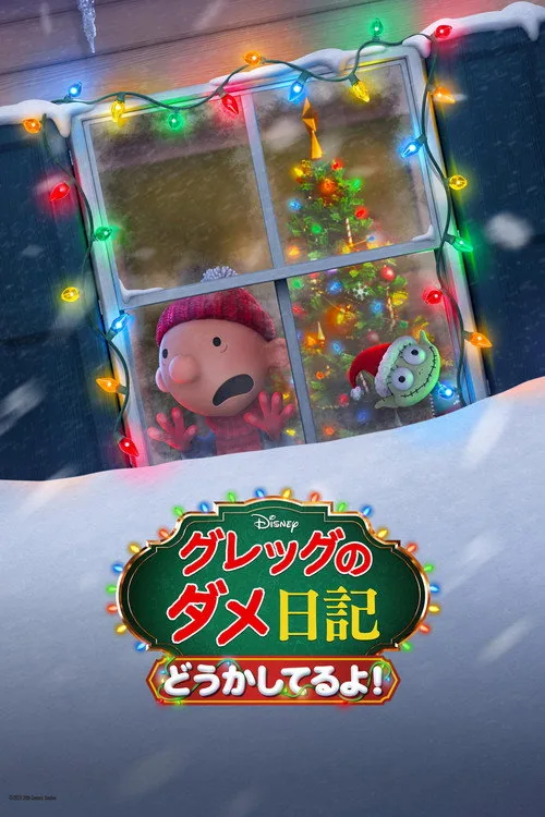 Diary of a Wimpy Kid Christmas: Cabin Fever