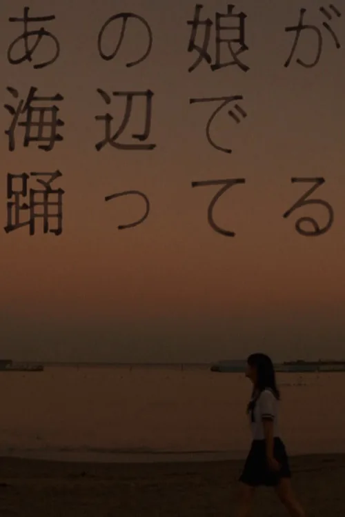 That Girl Is Dancing by the Seashore