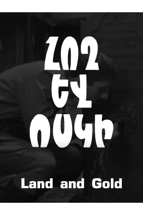Հող և Ոսկի