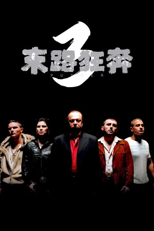 Pusher 3
