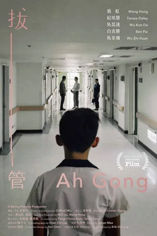 拔管