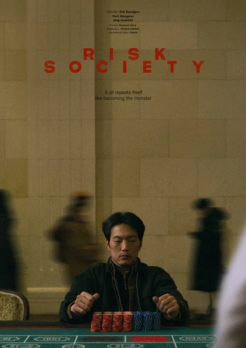 위험사회