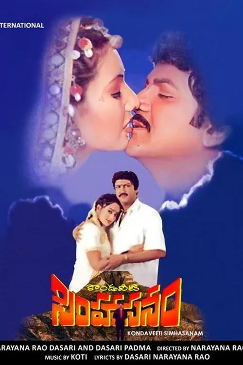 కొండవీటి సింహాసనం