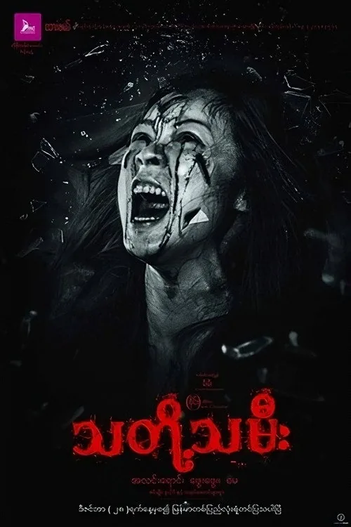 သတို့သမီး