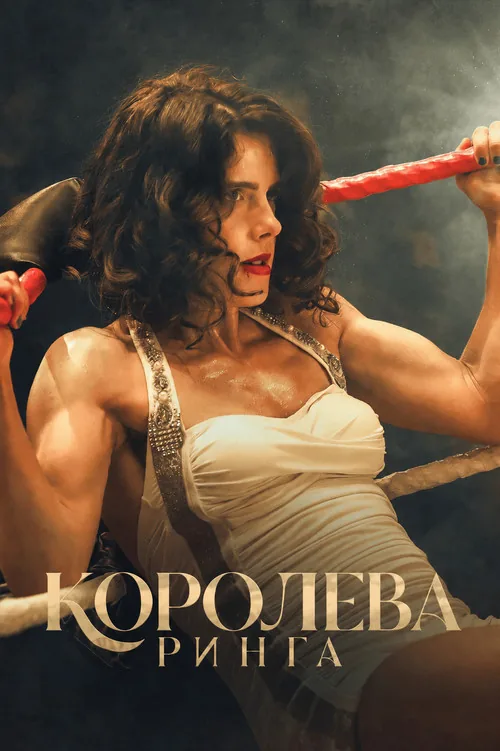 Queen of the Ring