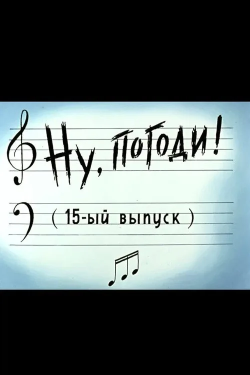 Well, Just You Wait! 15